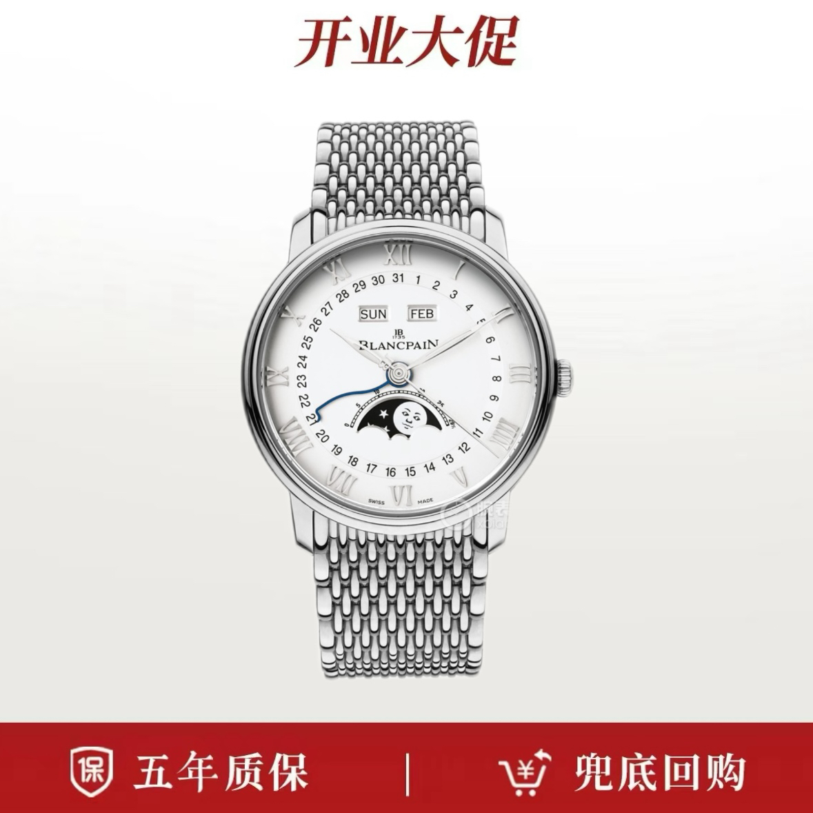 99新 宝珀 25年全套/宝珀经典系列6654