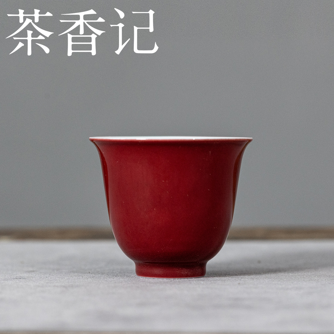 茶香记福利霁红杯茶杯60ml景德镇陶瓷主人杯典雅茶室茶具品茗杯