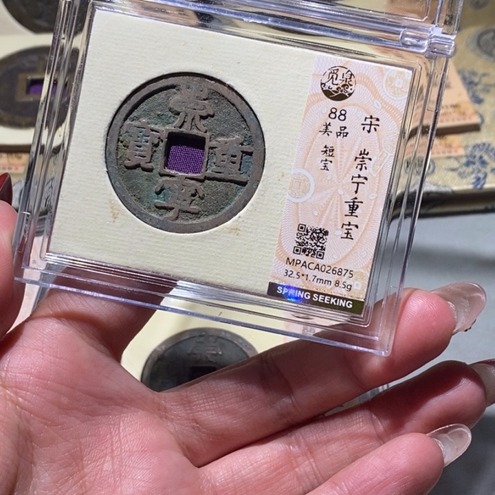 铜觅泉88古钱币 小凤