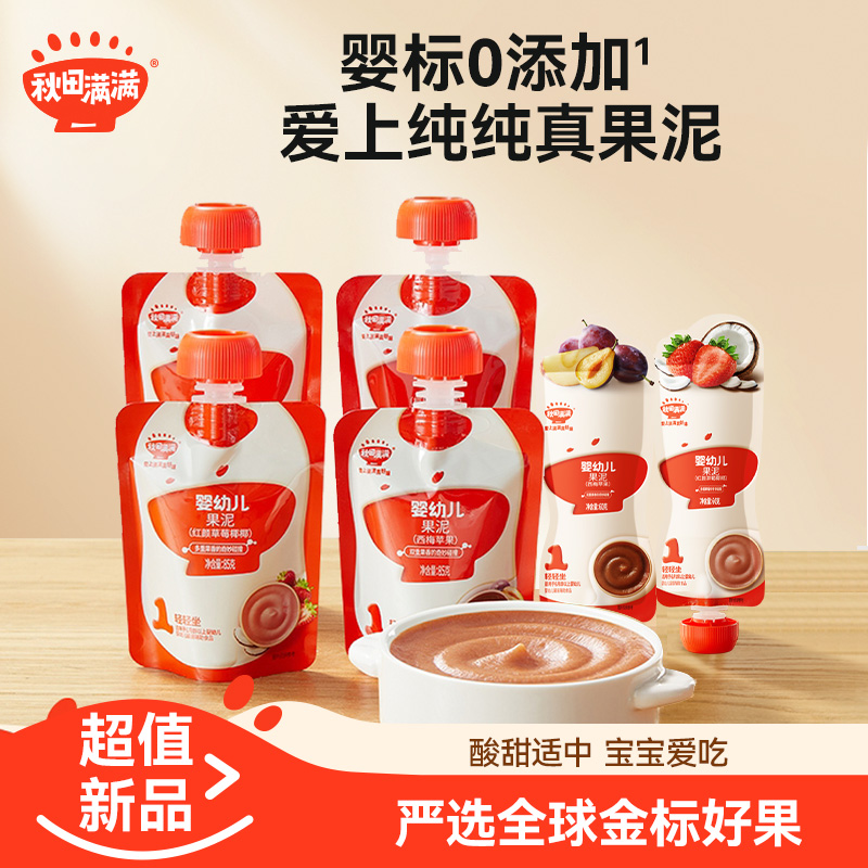 秋田满满婴幼儿水果泥60g 婴标1阶6月宝宝营养草莓果泥QF