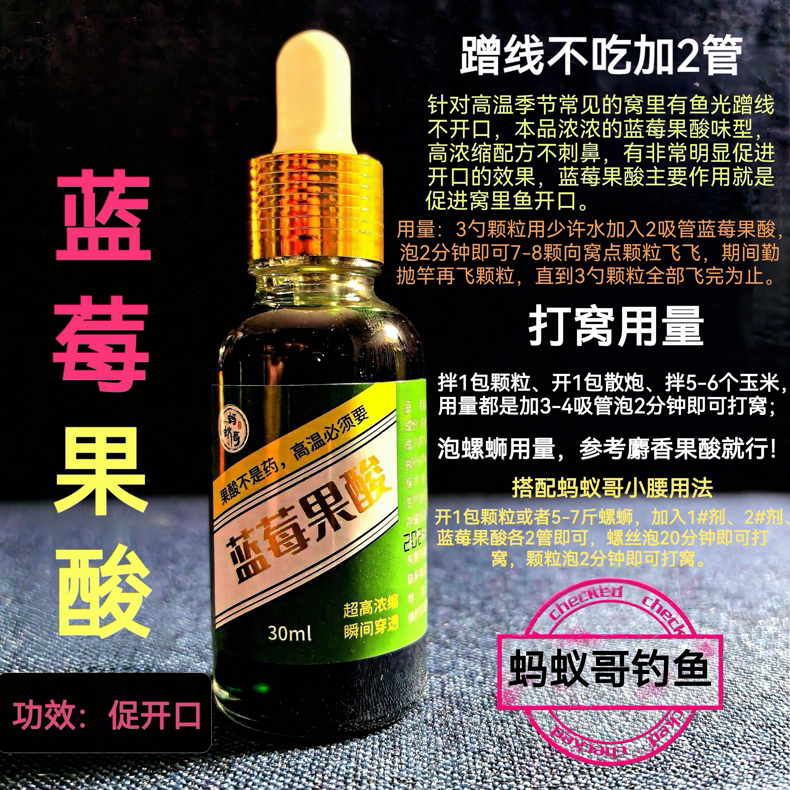 蚂蚁哥钓鱼果酸添加剂