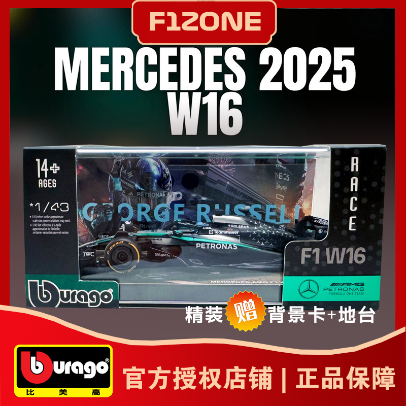 比美高1:43梅赛德斯奔驰W16一级方程式赛车模型F1拉塞尔安东内利