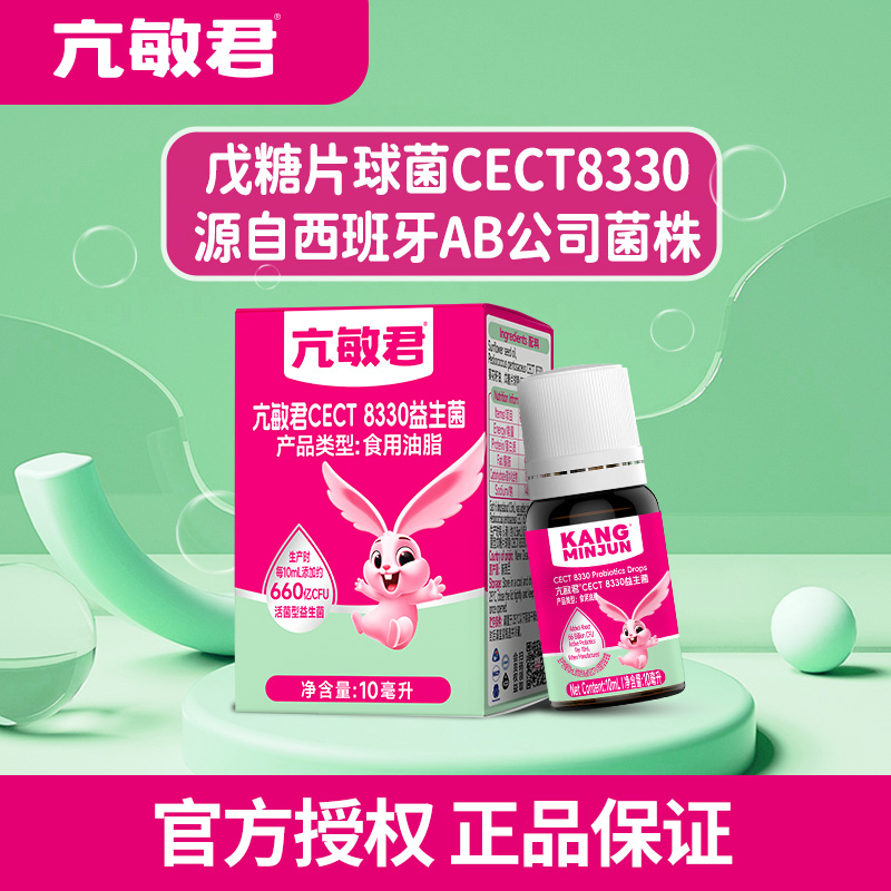 亢敏君亢敏君CECT8330益生菌滴剂