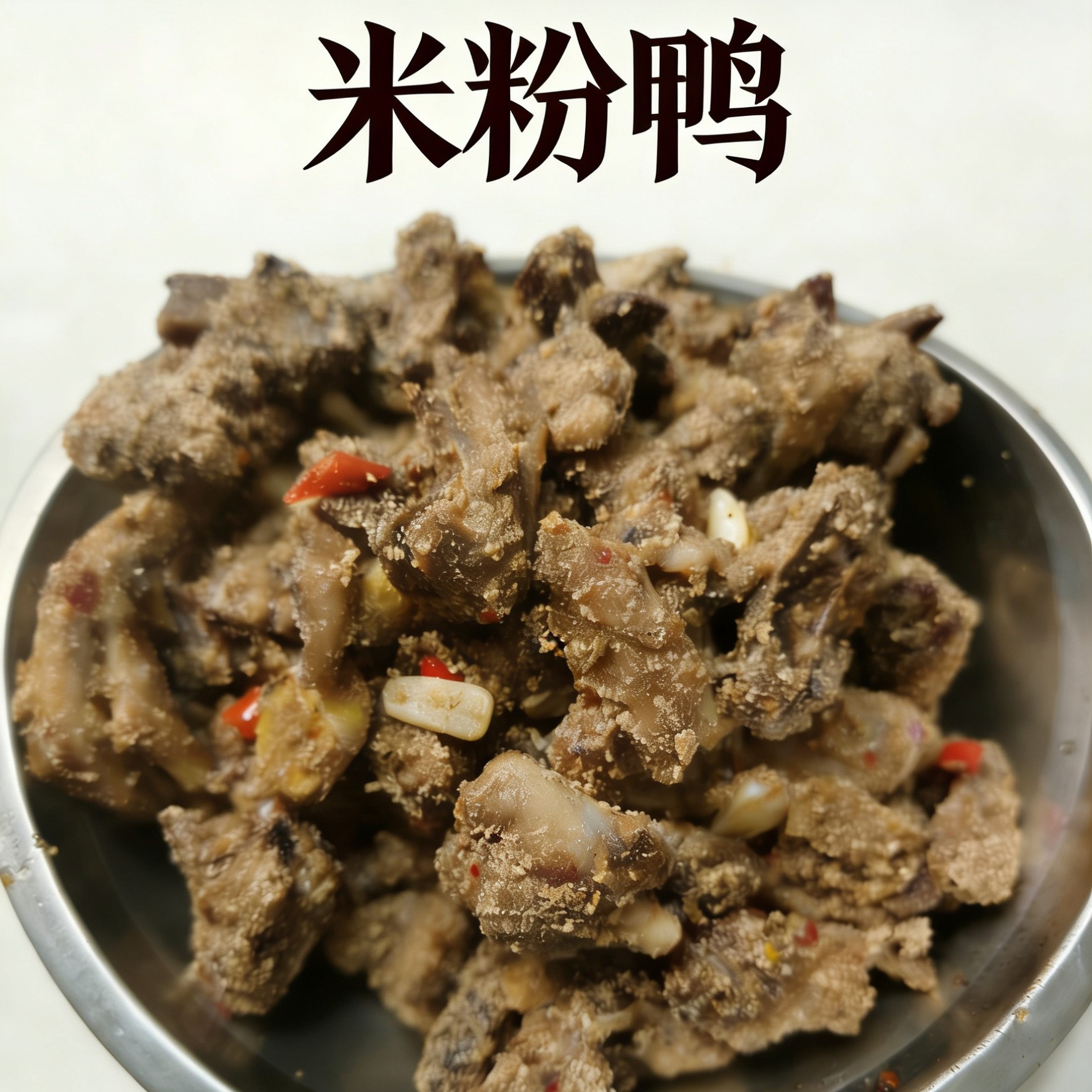 亲婶娘农家散养土麻鸭现做米粉鸭