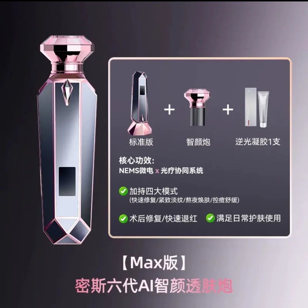 密斯菲尔六代AI智颜透肤炮全自动盖章式家用水光机不漏液