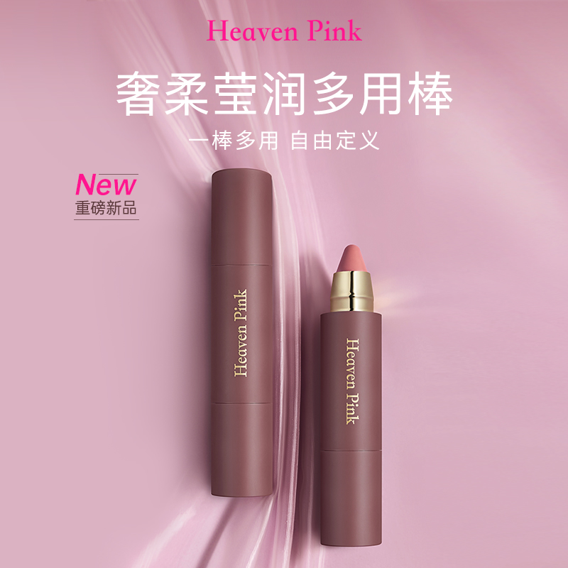 Heaven Pink奢柔莹润多用棒 口红/腮红/眼影/高光 一棒多用