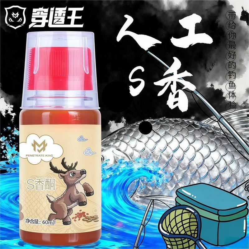 穿透王【年终大促】S香酮人工高浓度聚鱼神器钓鲫鲤草鳊青添加剂