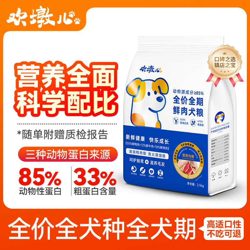 狗粮鸭肉鸡肉牛肉鲜肉成犬幼小中大型犬全价全期通用犬粮