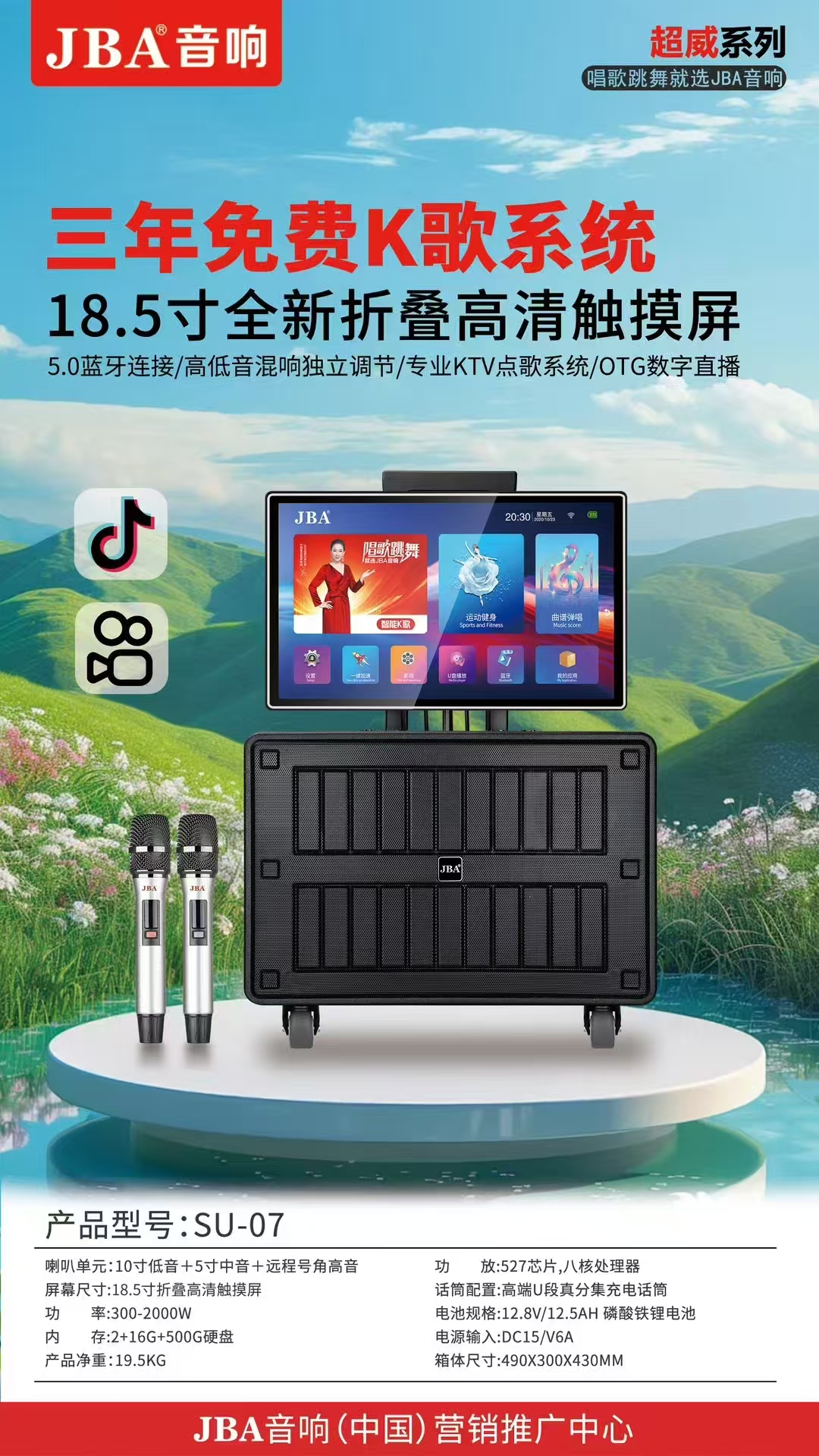 JBA-su-07视频K歌便携音箱