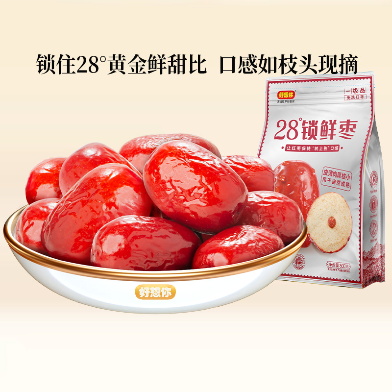 好想你一级锁鲜28°锁鲜免洗香甜肉厚即食红枣零食500g