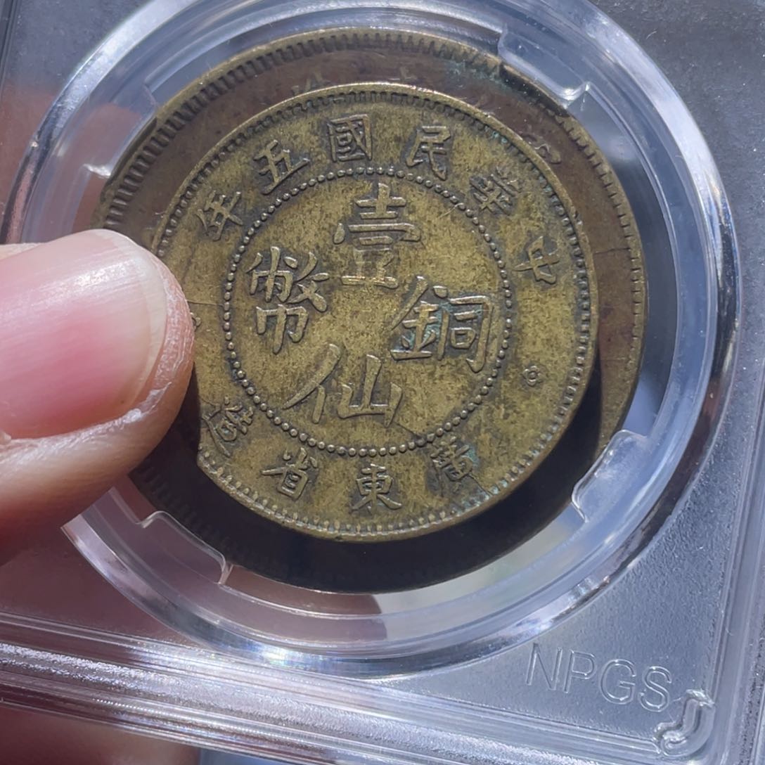 金属吞吞铜元收藏吞