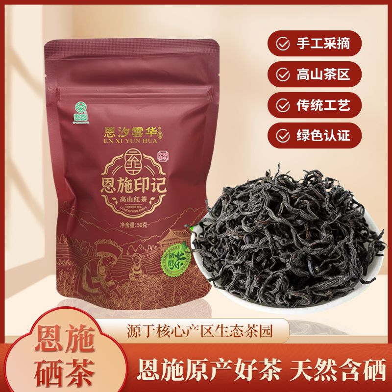 恩汐雲华高山红茶恩施玉露茶兰香头采明前茶贡茶茶文化 1袋