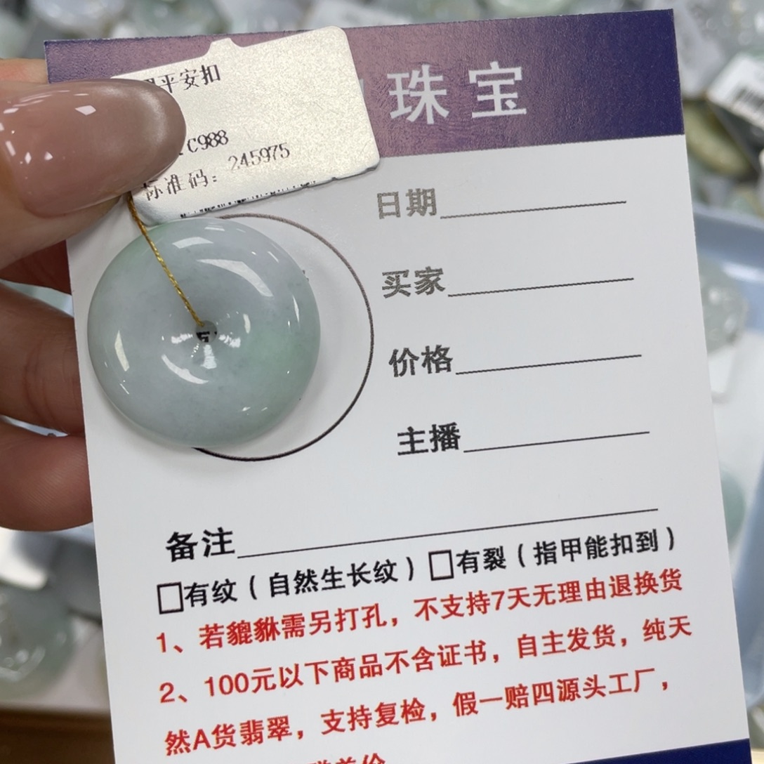 翡翠未镶嵌颈饰平安扣