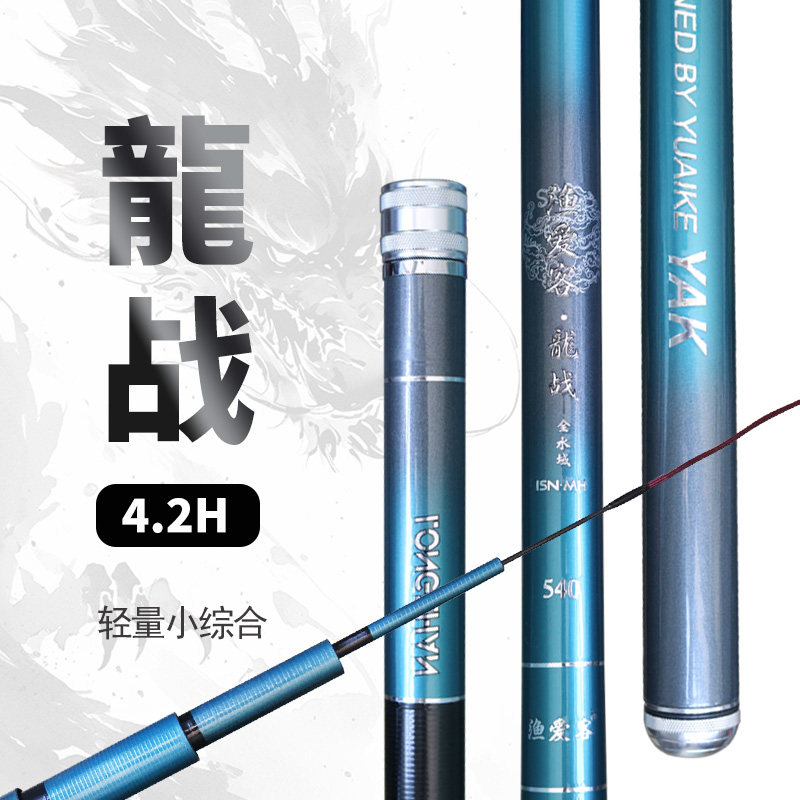 领航艾蒂欧【工厂代工贴牌】龍战4.2H小综合全水域竞技小综合钓竿