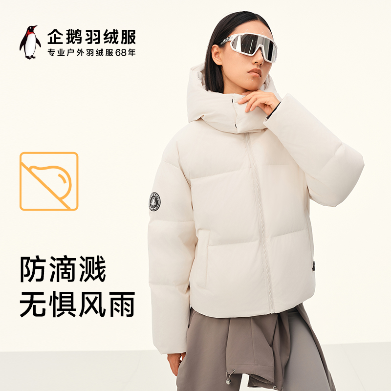 骆驼企鹅女装短款羽绒服2025冬季新款蓄热保暖连帽羽绒衣面包服