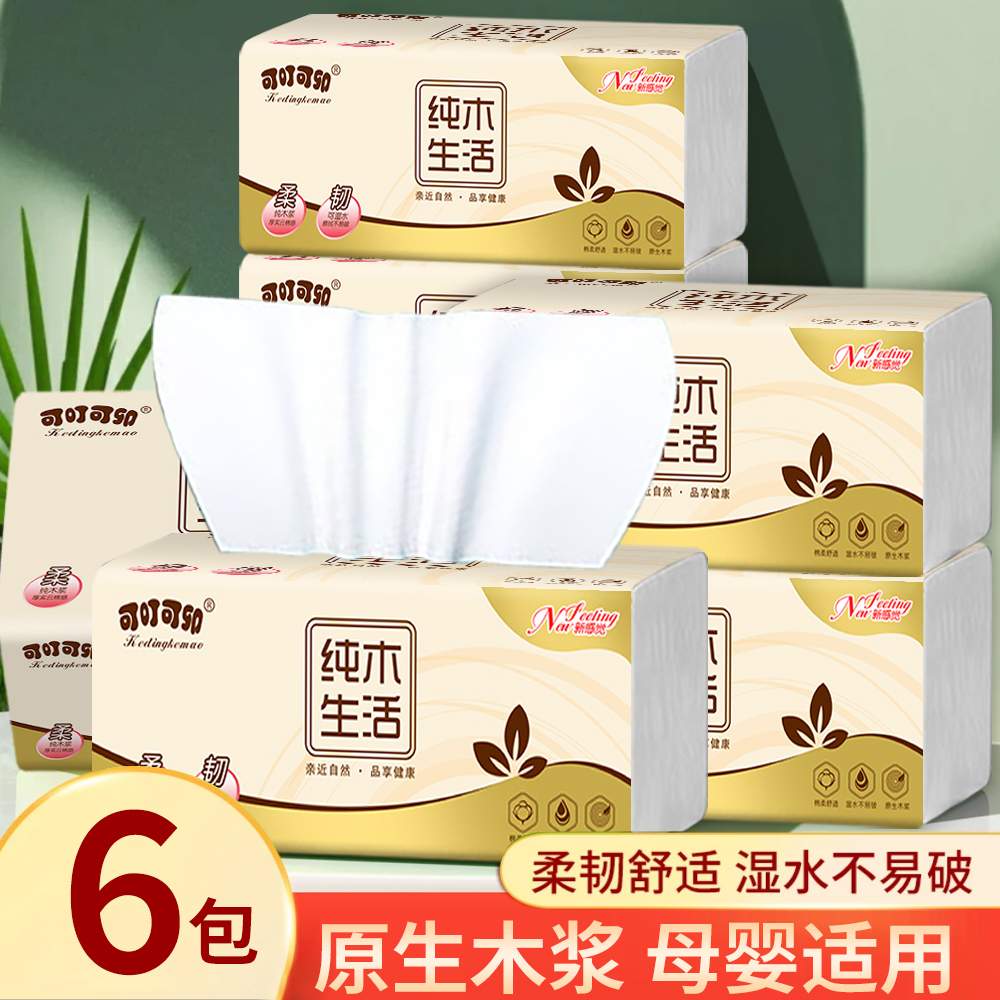 【2.01发14卷】品质保证抽餐巾整箱好用不浪费家用可湿实惠装餐巾