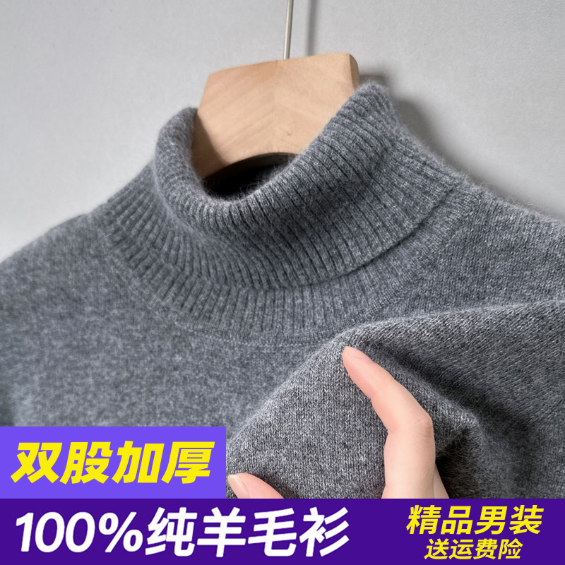 高档100%羊毛衫男士冬季加厚保暖纯色毛衣时尚百搭高领针织打底衫