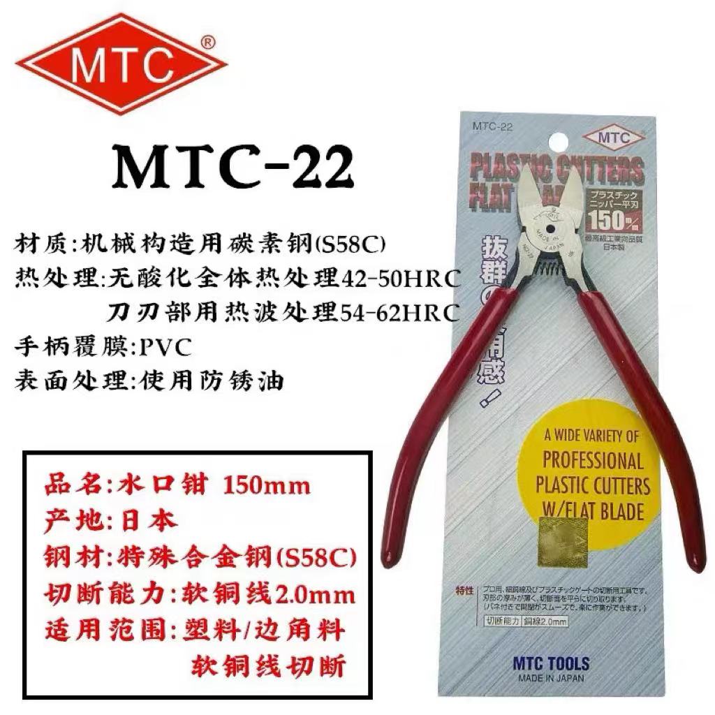 MTC小日子水口钳剪钳