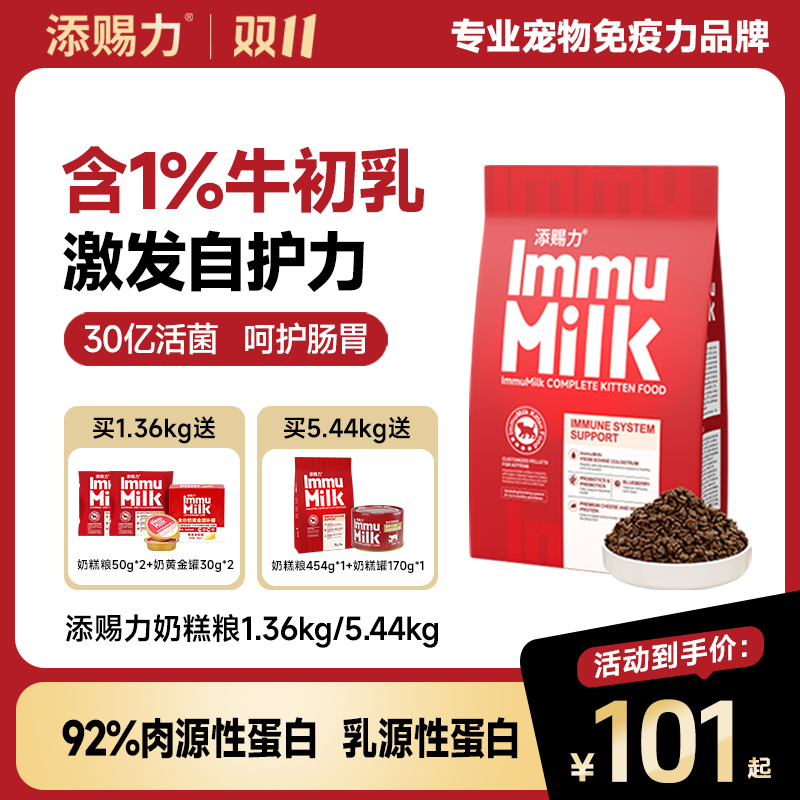 添赐力奶糕猫粮幼猫粮宠物必备物品幼孕猫日常喂养增肥长肉奶糕粮