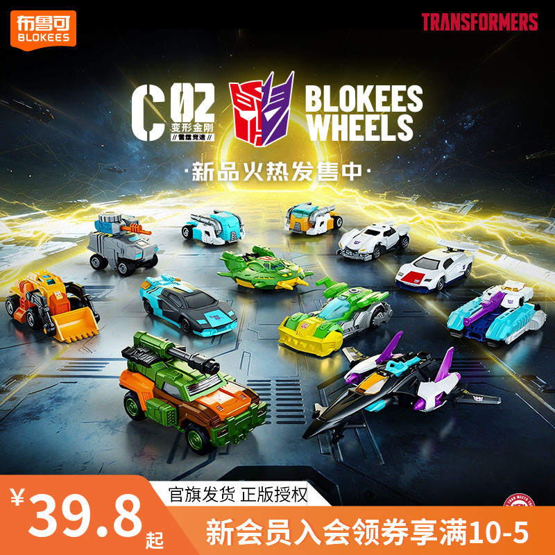 布鲁可变形金刚积木车第1-2弹模型拼装玩具车手办摆件1:64礼物