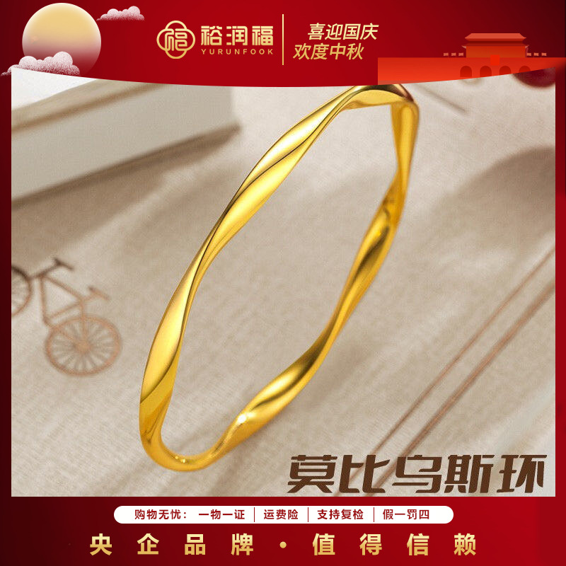 12期免息【裕润福】金秋足金莫比乌斯金手镯金手镯送对象