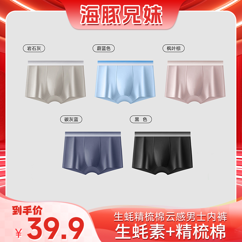 【海豚兄妹专属】茵可可2025新款撞色时尚精梳棉云感男士平角内裤n
