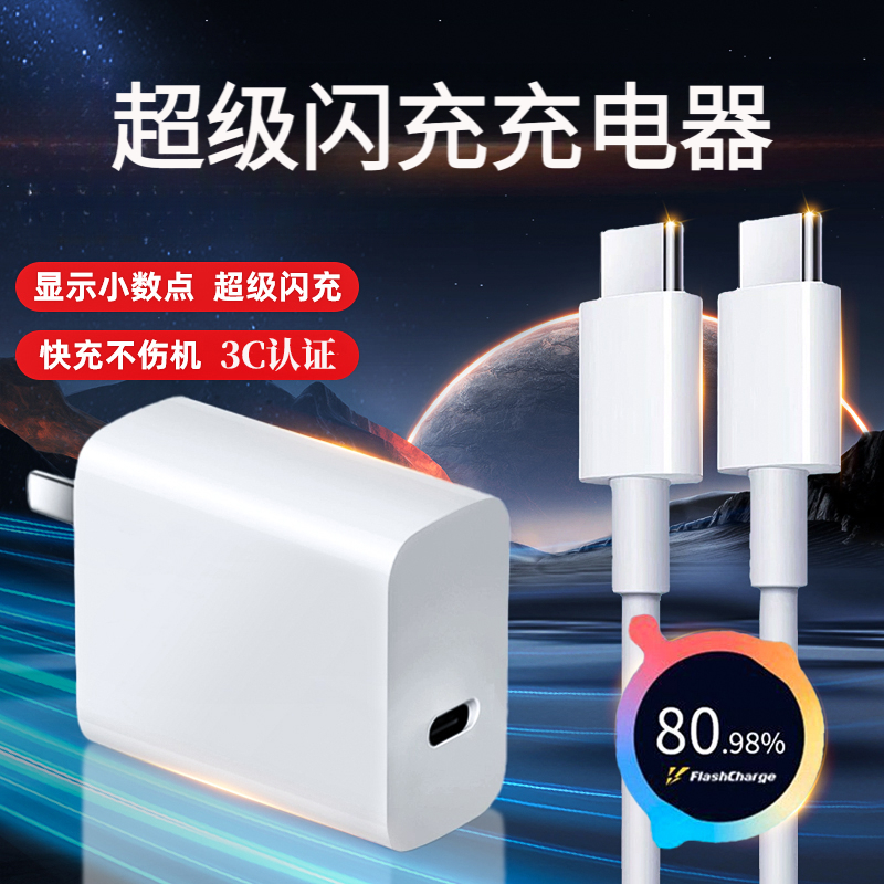 【3C认证】芒晨充电器适用VIVO/iQOO手机快充双引擎闪充快速充电头商品图