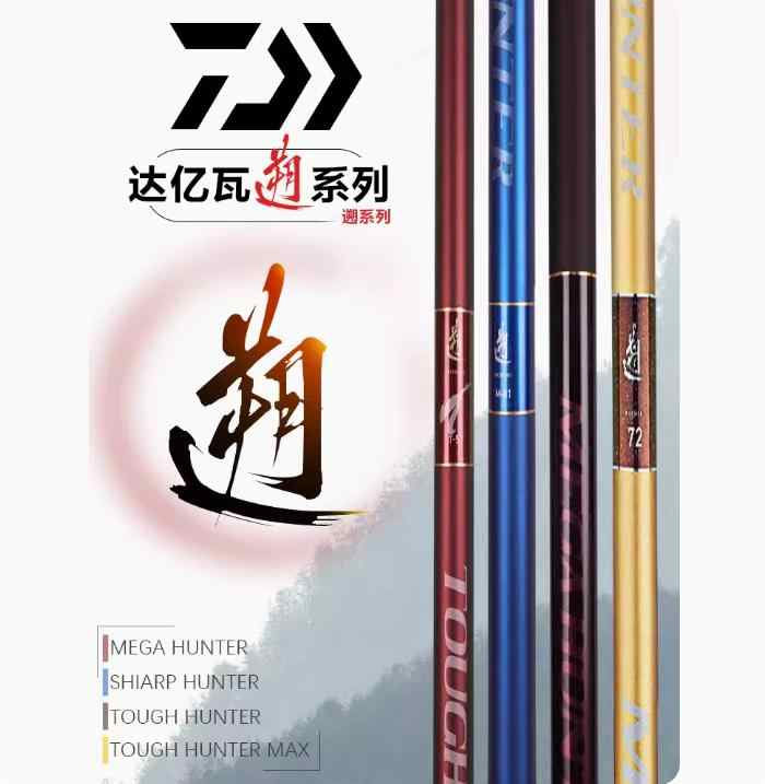 DAIWA/达亿瓦棕遡蓝遡金遡红遡新款大物手竿黑坑鱼竿台钓竿37调