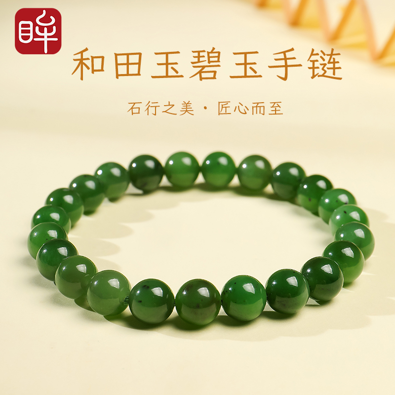 印象眸 和田玉碧玉手串 菠菜绿圆珠情侣款单圈手链 附证书 NT礼物