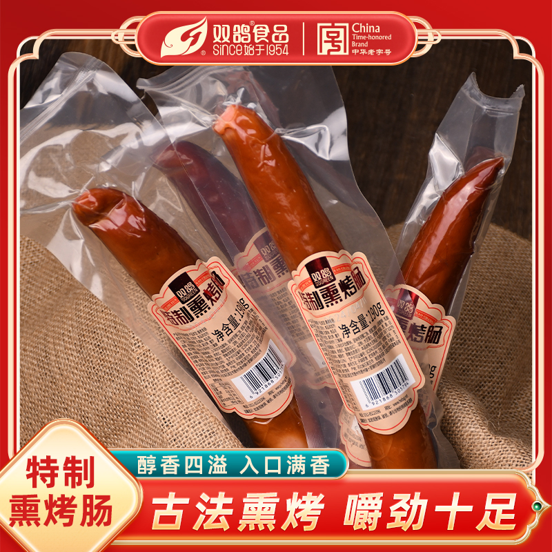 双鸽特制熏烤肠【190g】果木熏制香肠蒜香味传统手掰肠即食新日期