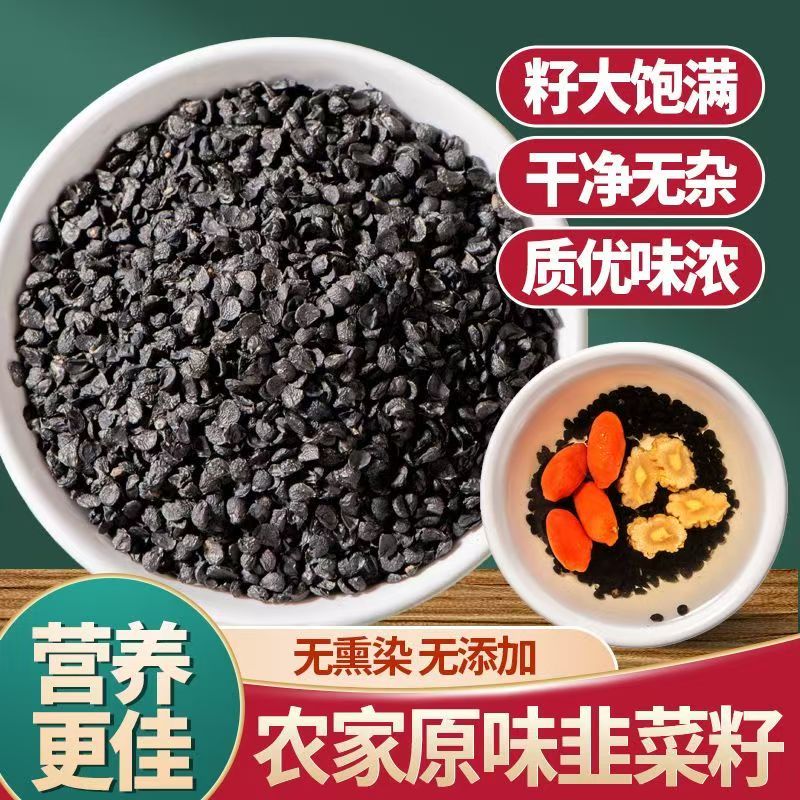 新货正品农家韭菜籽生籽熟籽泡水泡酒磨粉