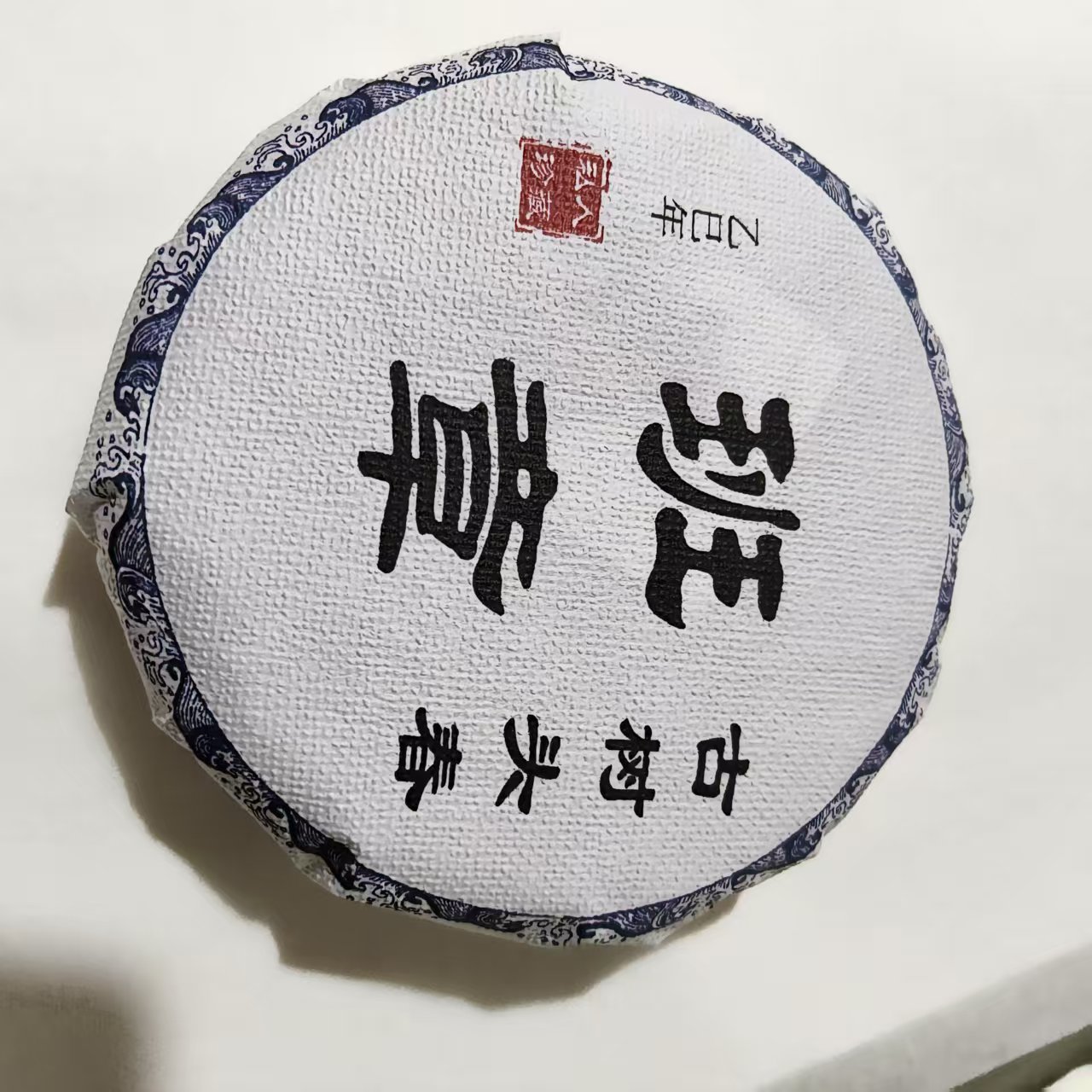 班章普洱茶（生茶）紧压茶