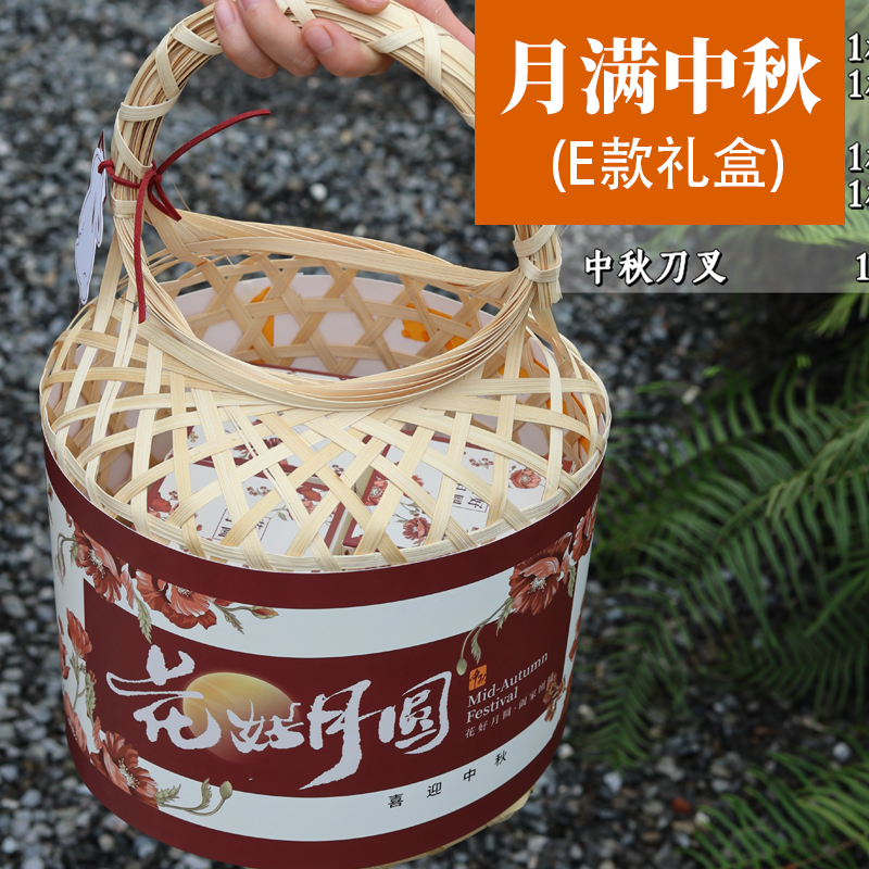 【月满中秋E款】中秋月饼礼盒装