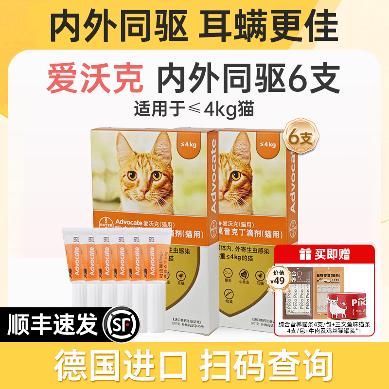 爱沃克猫驱虫猫咪驱虫药拜耳猫驱虫宠物专用猫咪内外一体进口原研