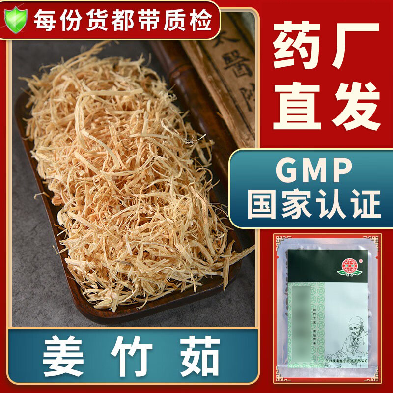 姜竹茹精制饮片中药材别名淡竹皮茹竹二青竹子青竹茹球竹茹丝青竹