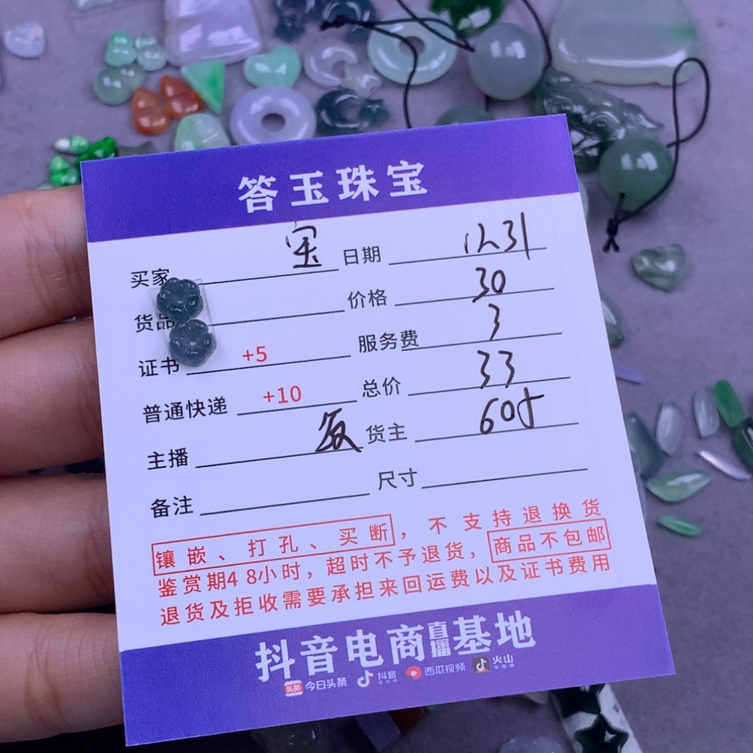 未镶嵌挂件翡翠宝*