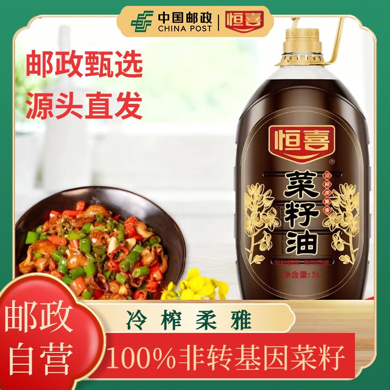 恒喜100%冷榨菜籽油柔雅香物理压榨非转基因9.2斤