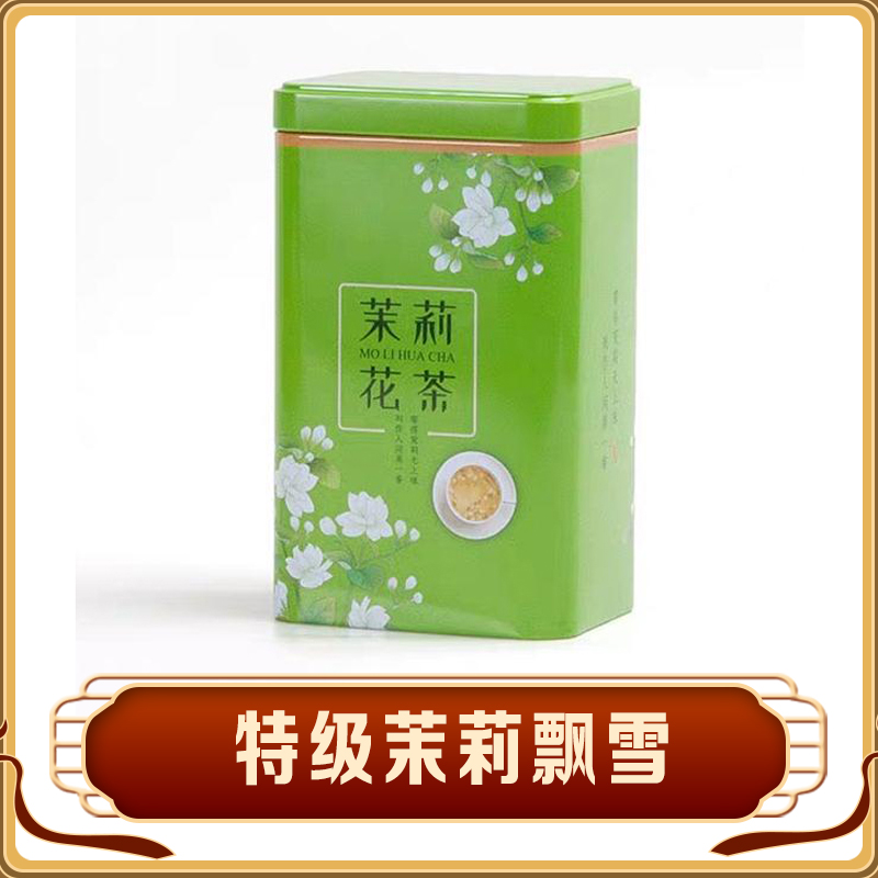 六窨特级茉莉飘雪茉莉花茶A1