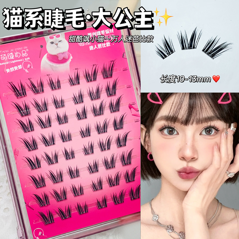 萌睫尚品·免胶猫系大公主假睫毛！甜酷烟熏妆小猫睫毛仿真单簇新手