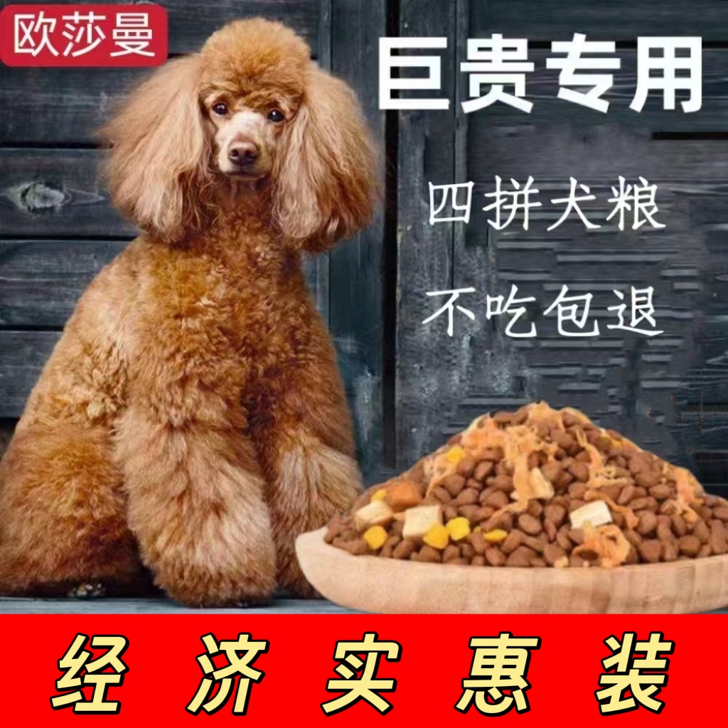 巨贵贵宾犬专用冻干狗粮成犬幼犬通用型高营养增肥美毛补钙去泪痕