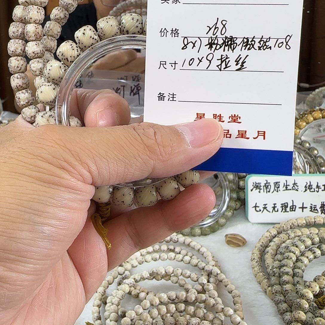 手串星月菩提第10单