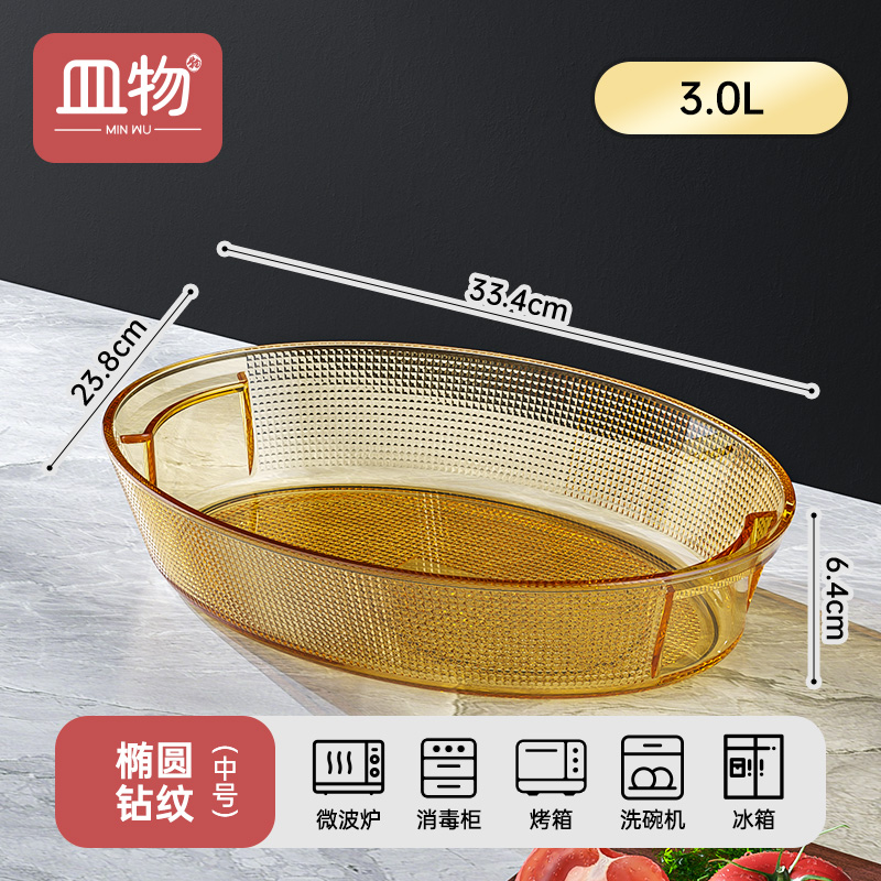 【3L椭圆形烤盘】玻璃烤盘烤箱微波炉加热专用耐高温双耳手柄餐具