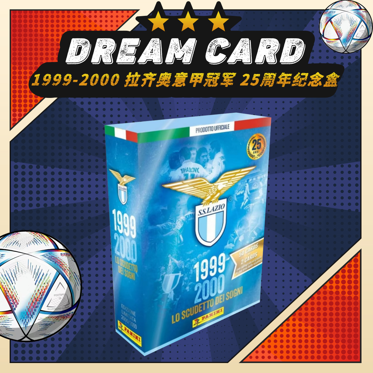 【拆盒】1999-2000 拉齐奥意甲冠军 25周年纪念盒 球星卡 盲盒