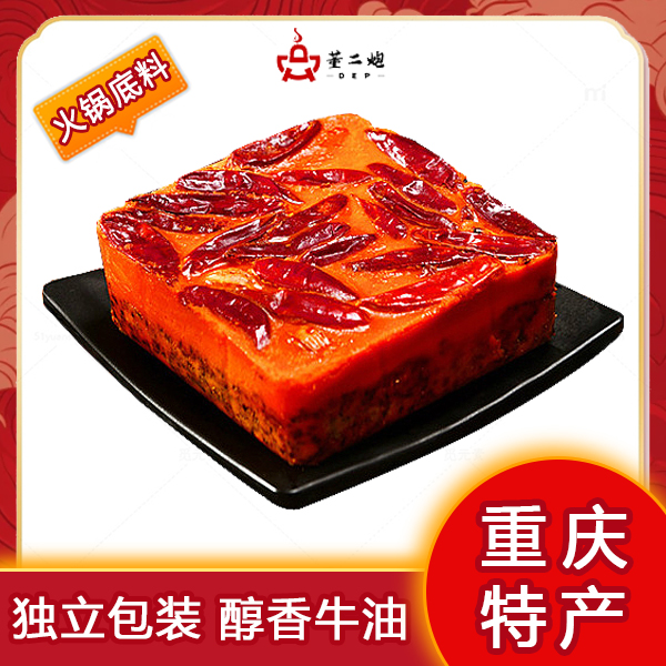 正宗手工麻辣重庆火锅底料1340g