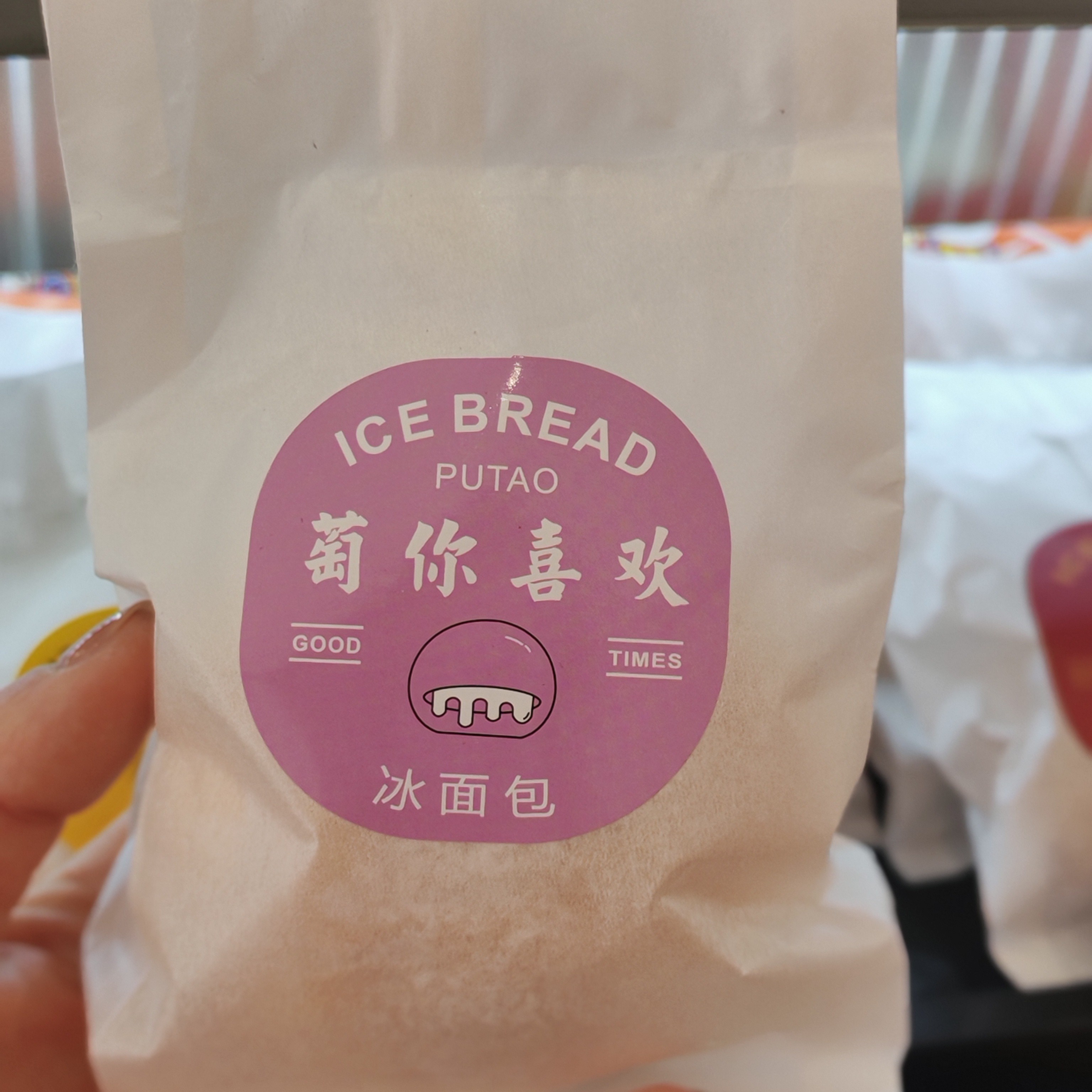 冰面包【葡萄口味】