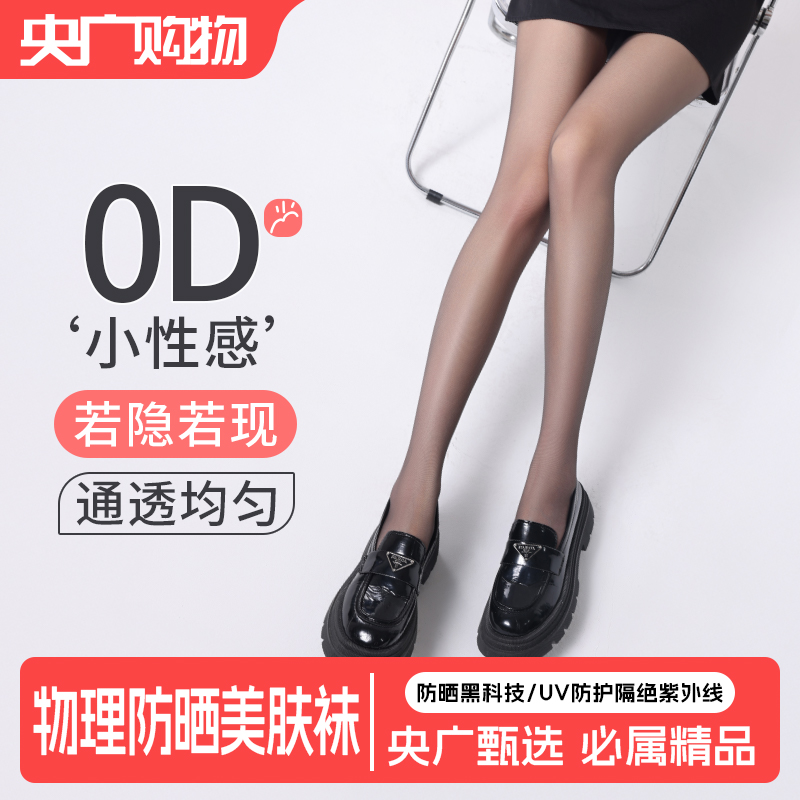 【央广四条装】夏季美肤0D隐形性感防勾丝高透黑丝袜哑光女空气丝袜