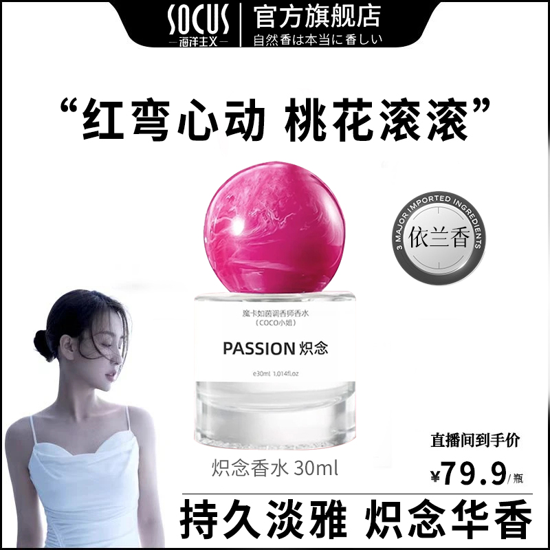 【眫東來甄选&依兰香✅】彿偌里炽念系列女士香水持久留香正品旗舰店
