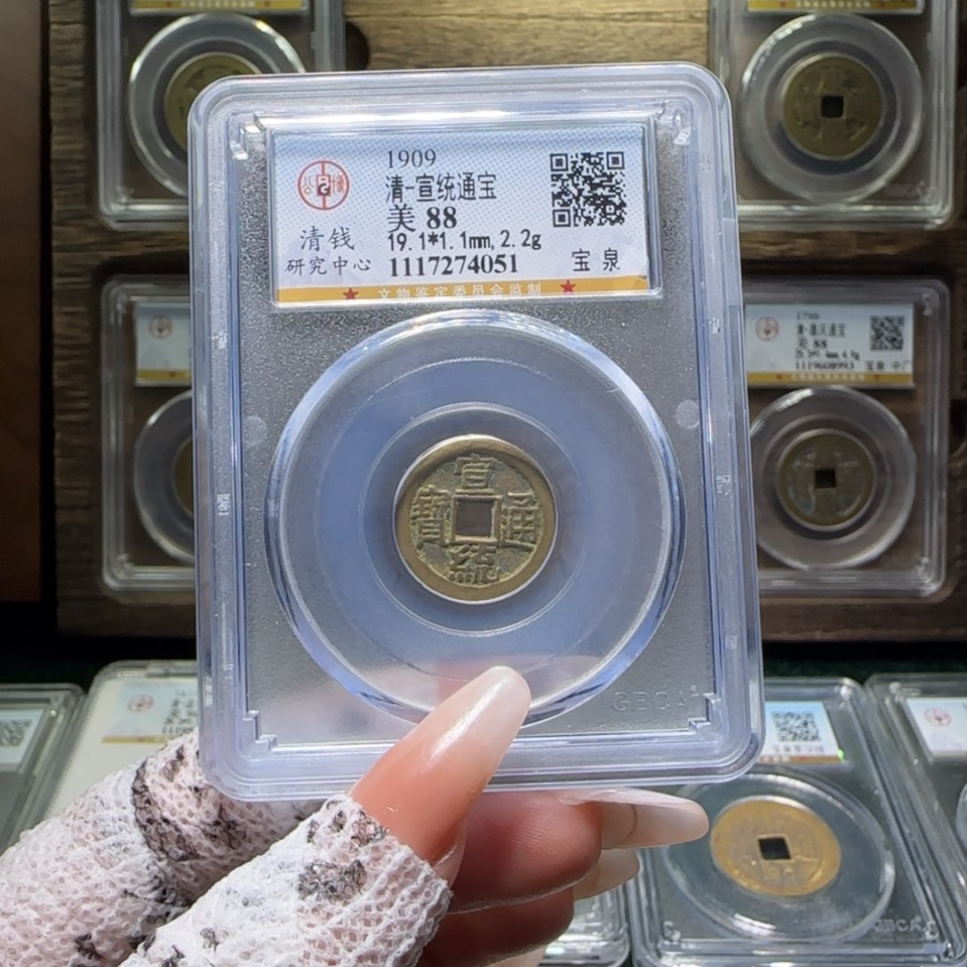 铜FY 宣统宝泉88分 4051