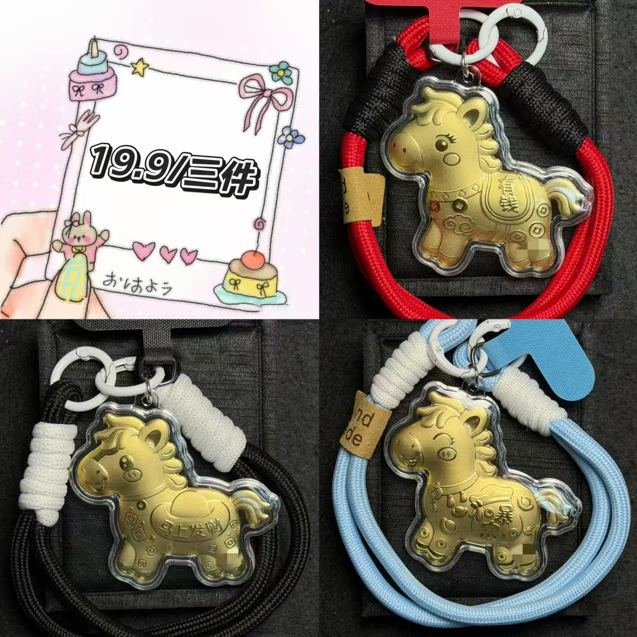 含金工艺品0.06克三件套（有钱马红绳+ 发财马黑绳+暴富马蓝绳）