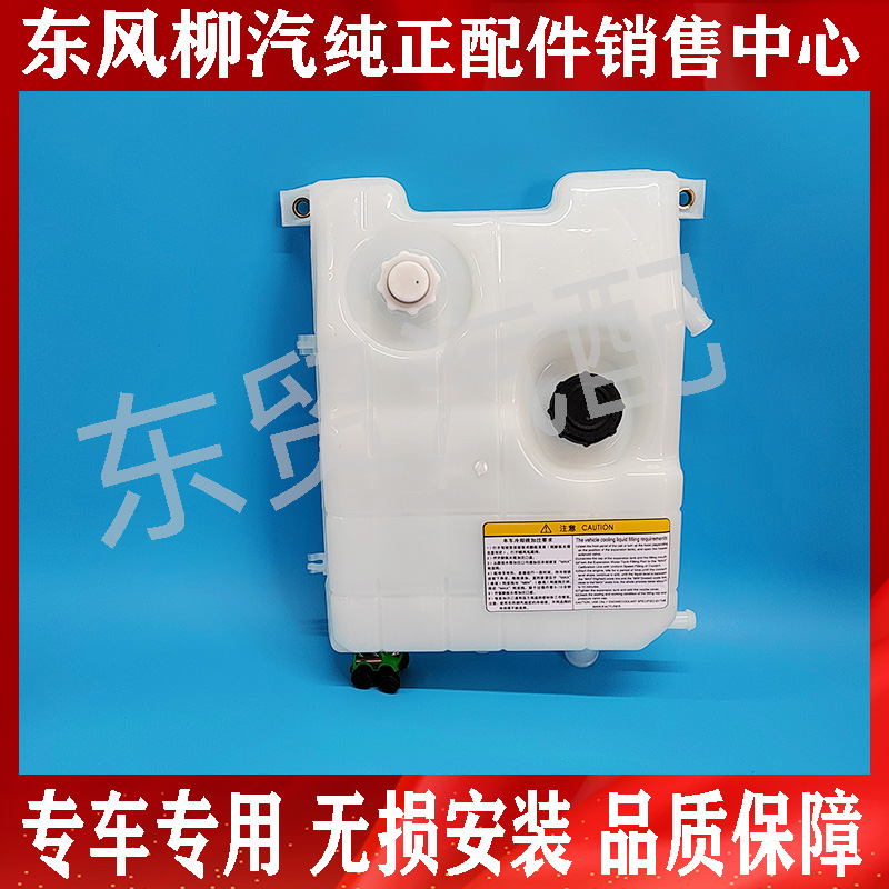 东风柳汽乘龙M5M7原厂副水箱总成 霸龙507膨胀水箱总成小水箱配件